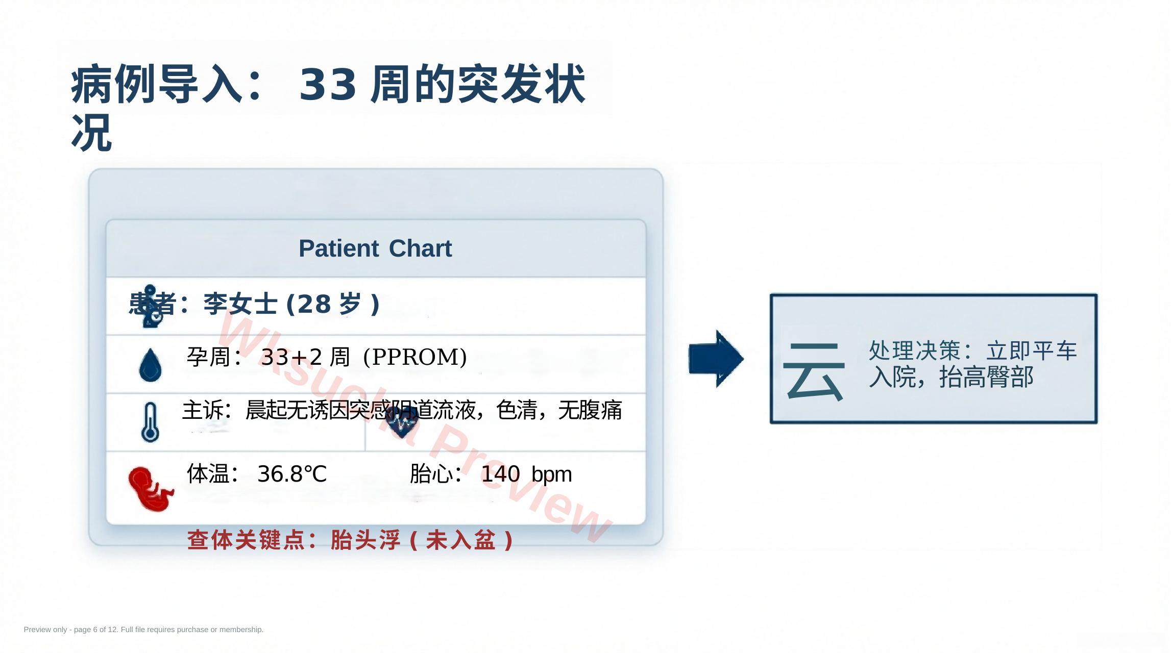 预览第 6 页