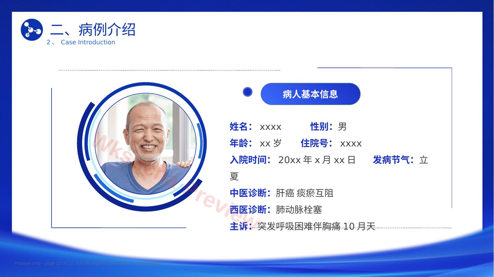 预览第 12 页