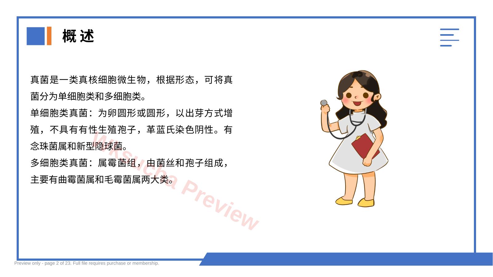 预览第 2 页
