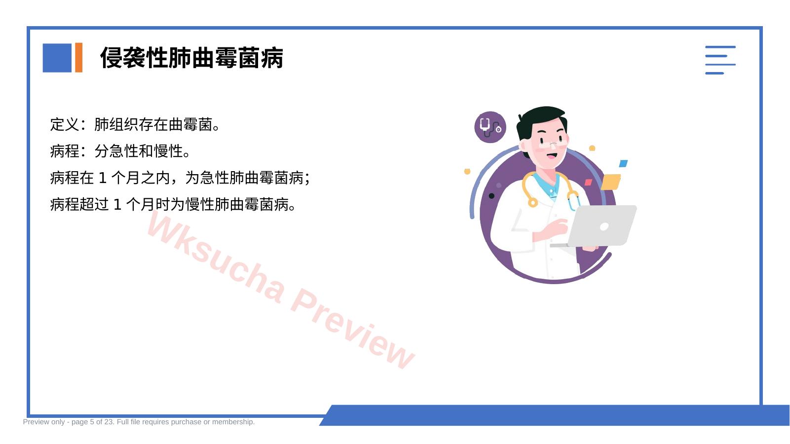 预览第 5 页