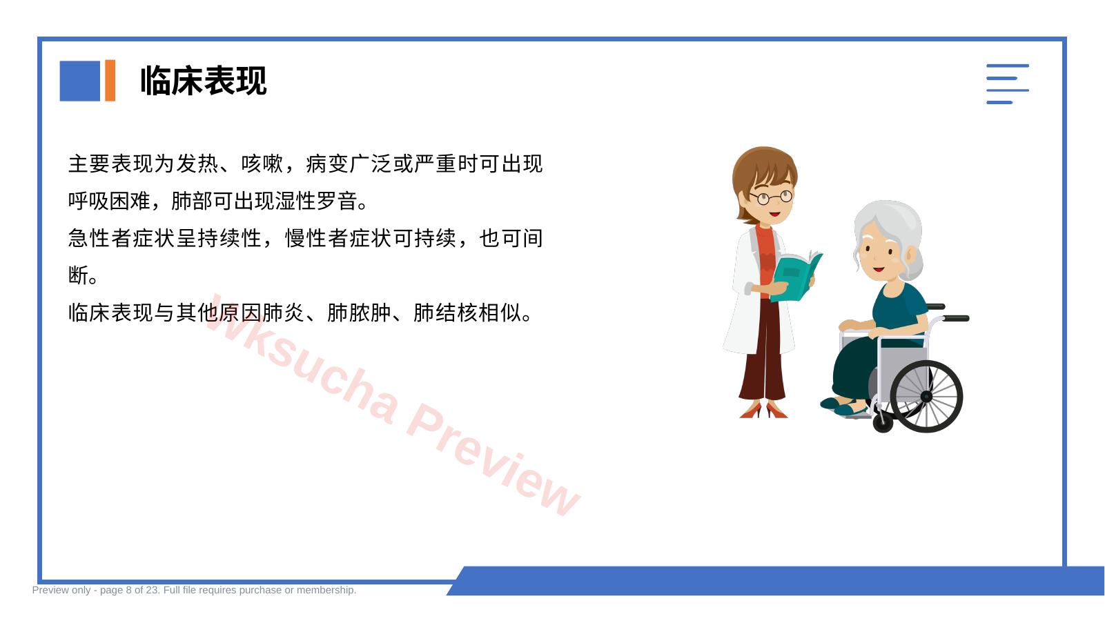 预览第 8 页