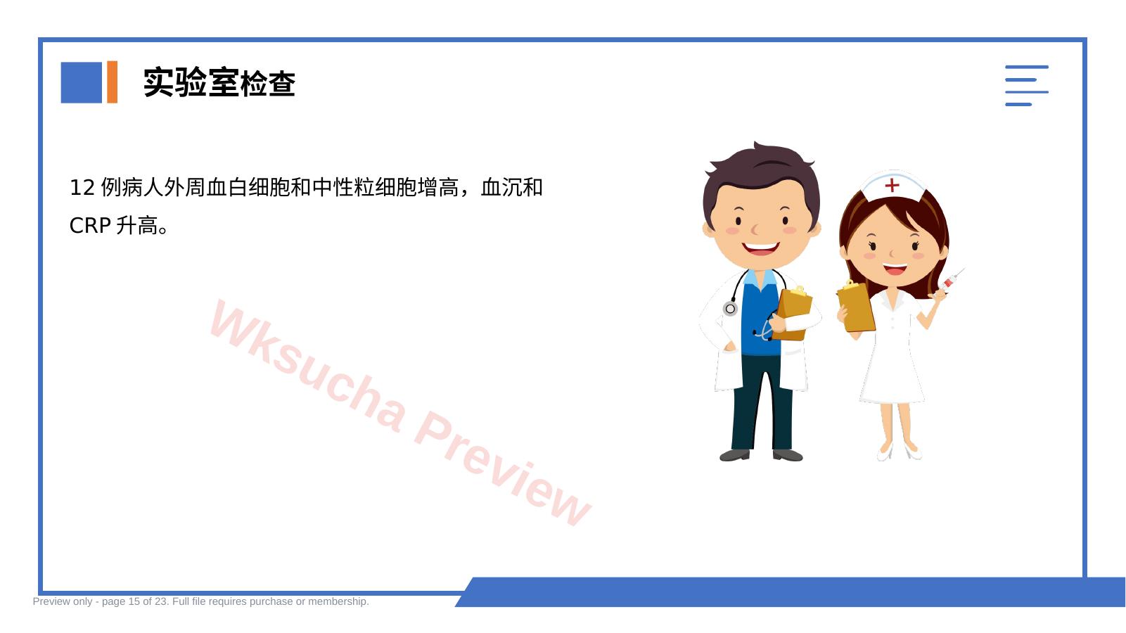 预览第 15 页