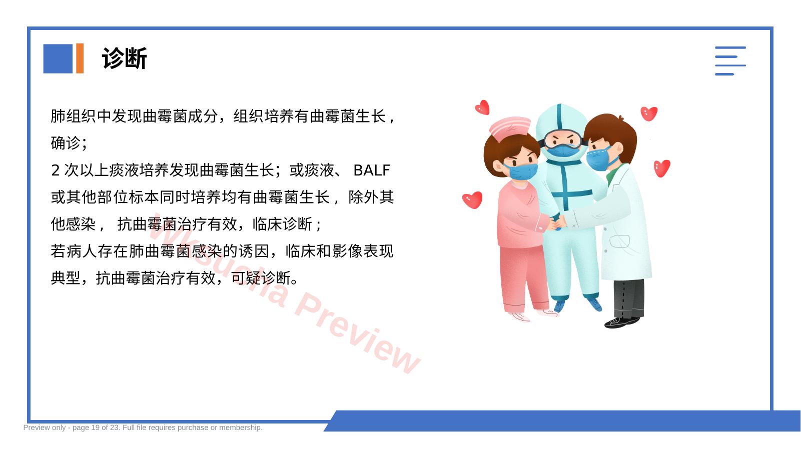 预览第 19 页