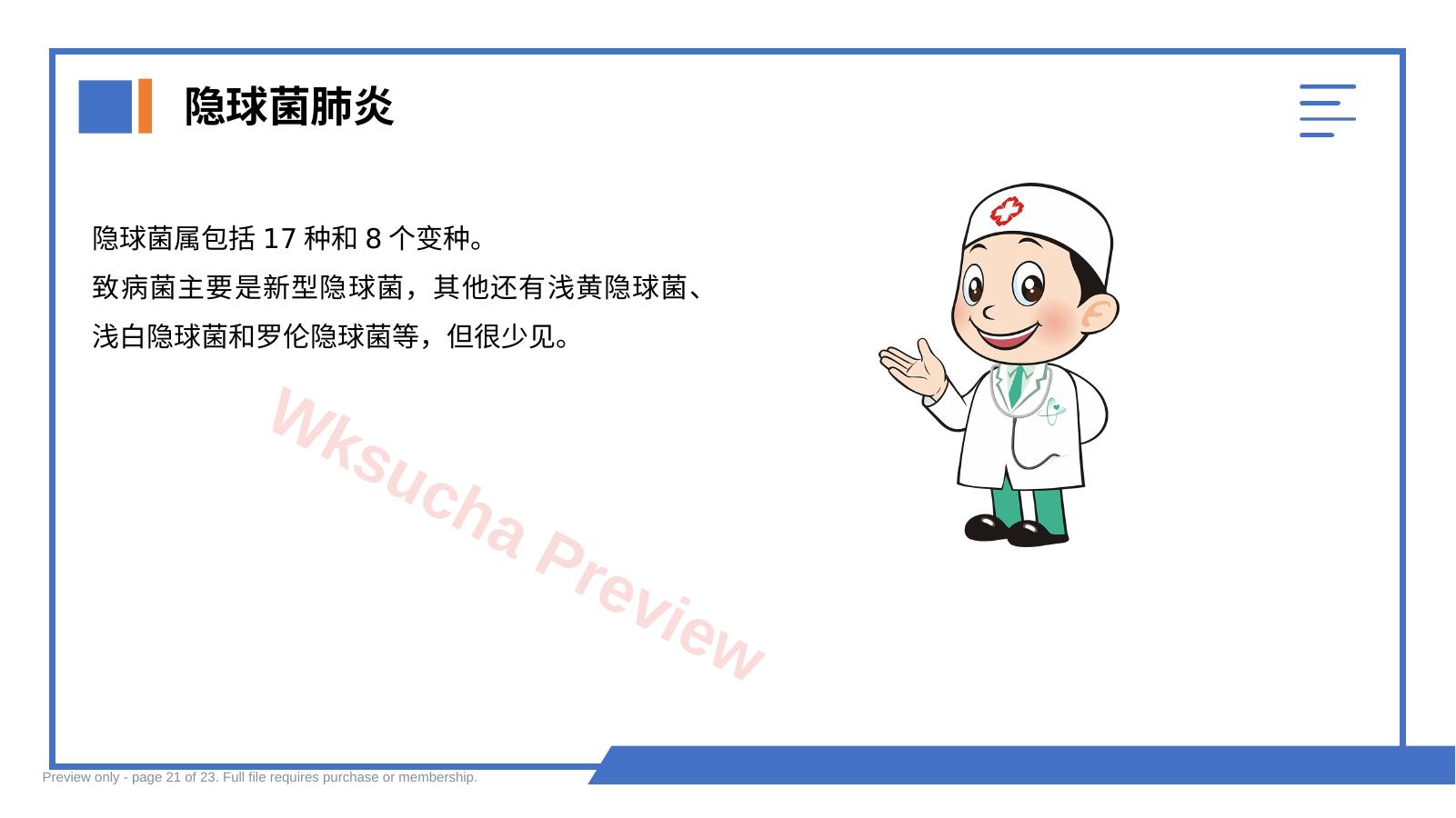 预览第 21 页