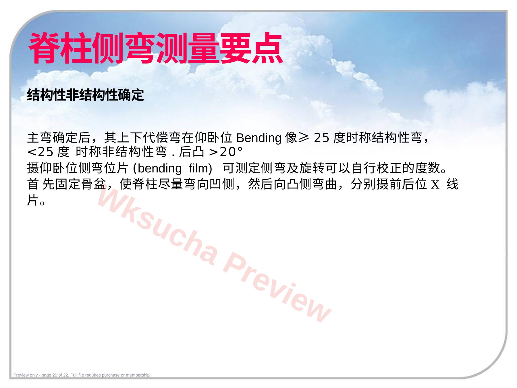 预览第 20 页