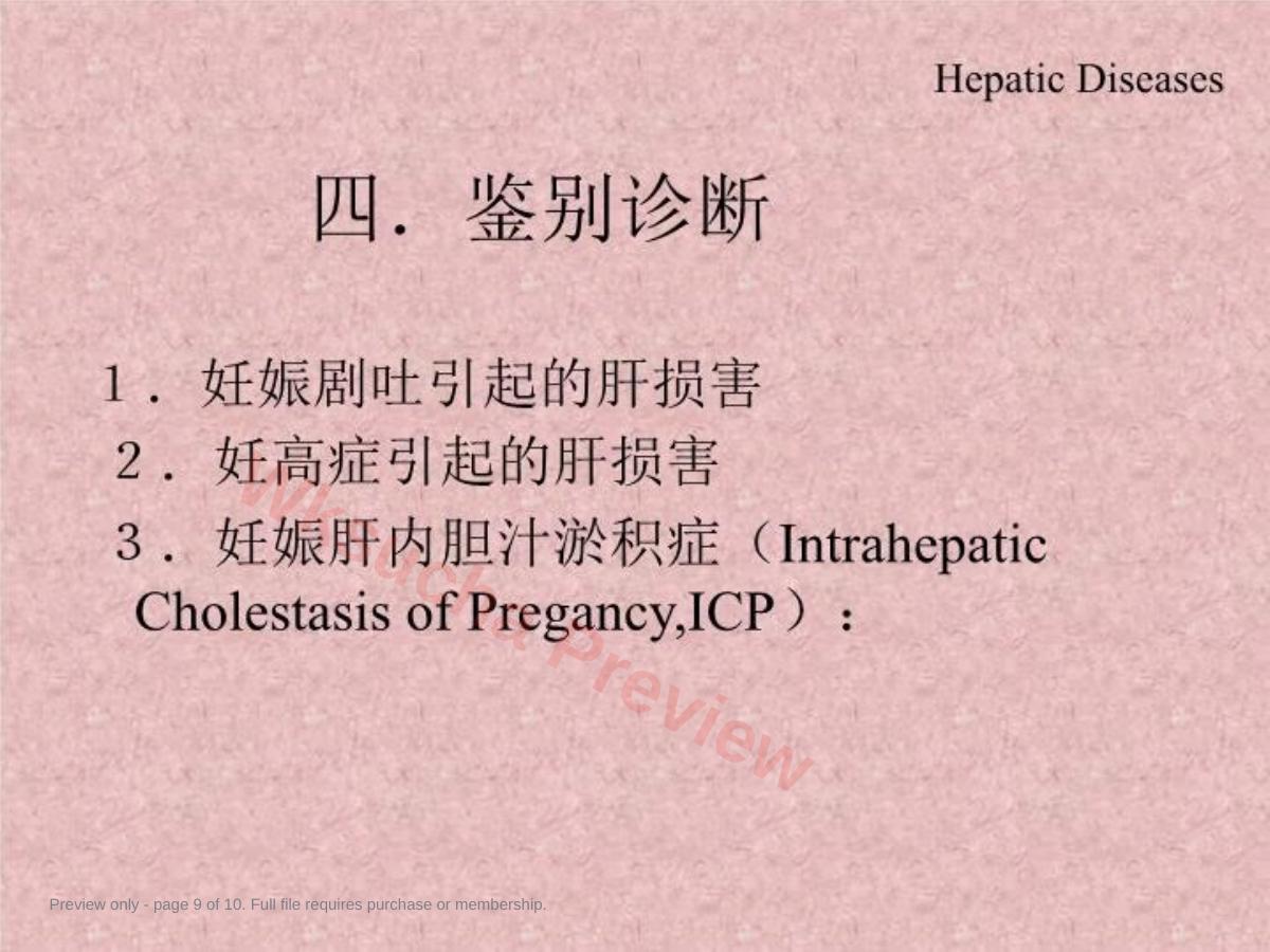 预览第 9 页