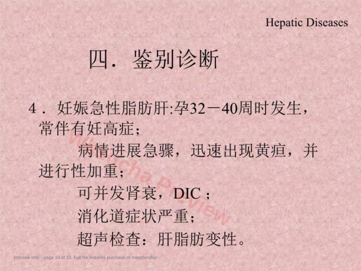 预览第 10 页