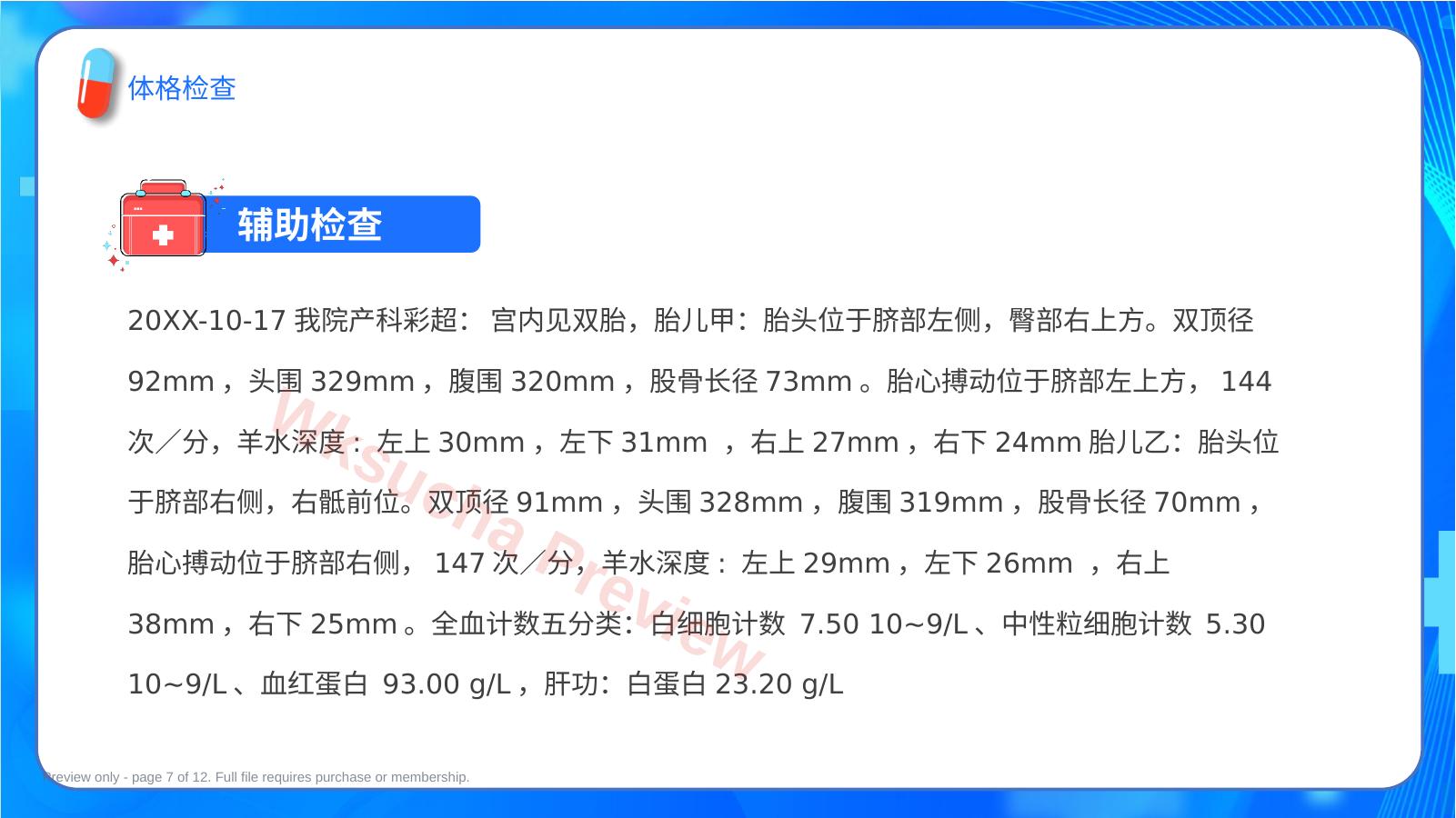 预览第 7 页