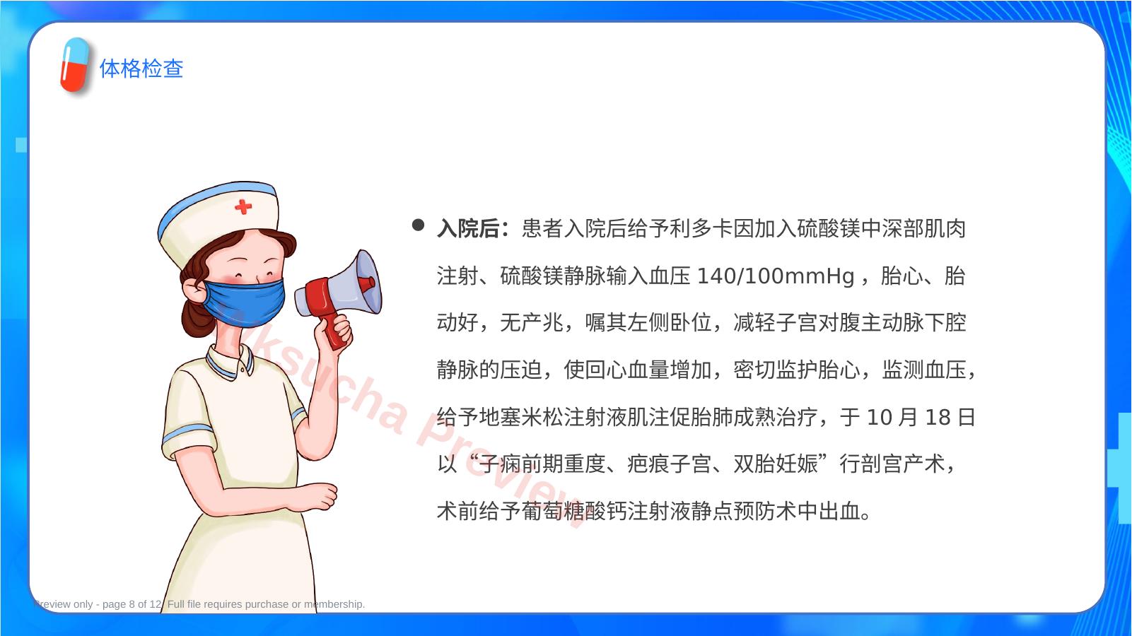 预览第 8 页