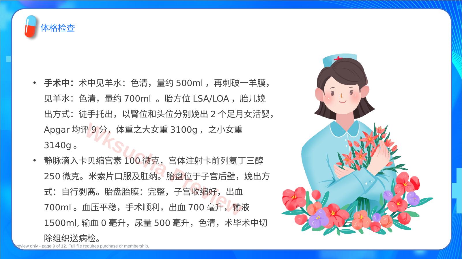 预览第 9 页
