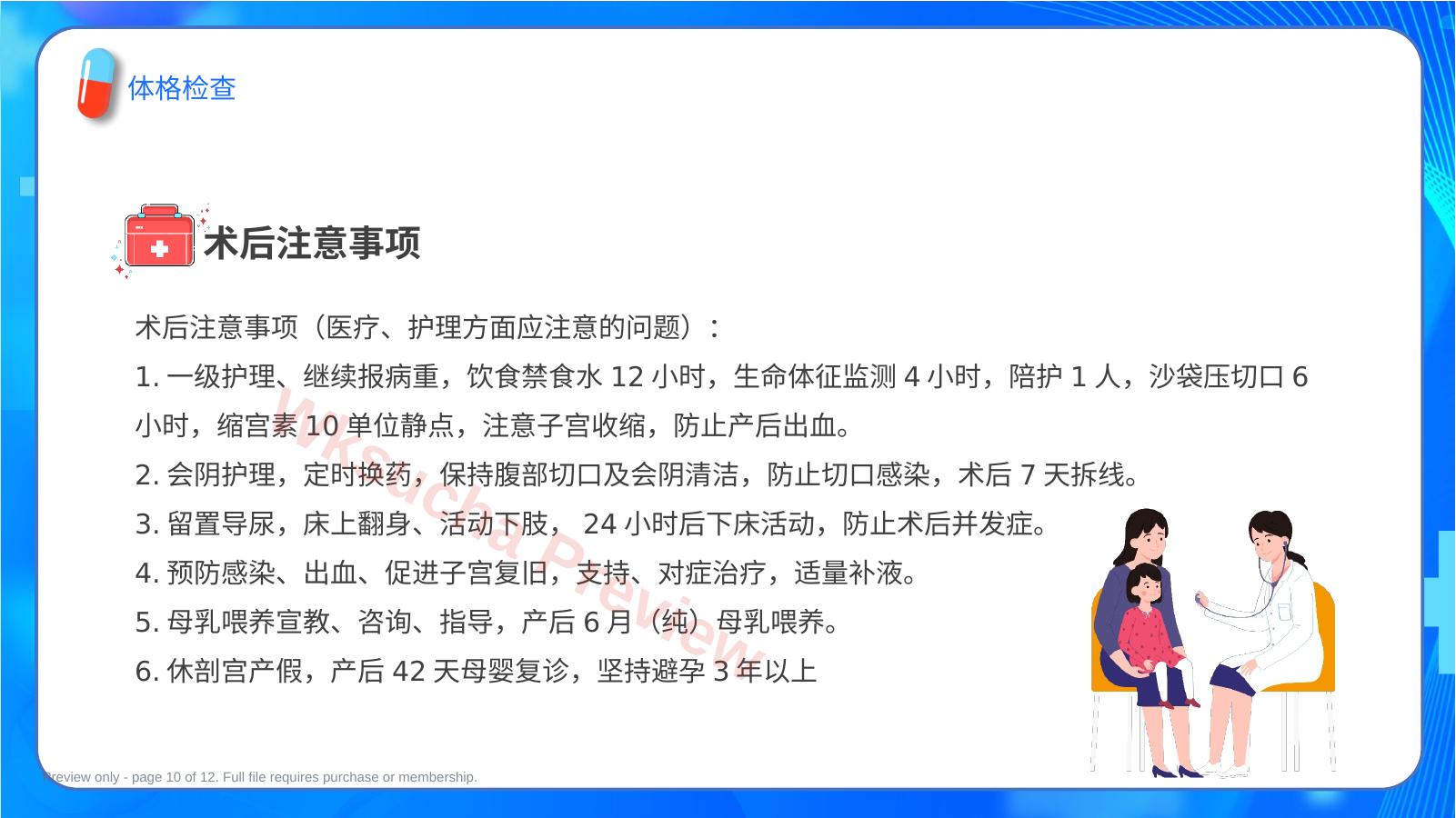 预览第 10 页