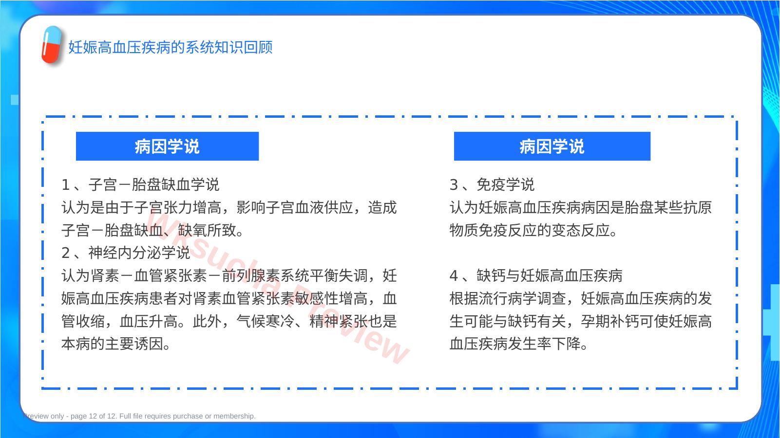 预览第 12 页