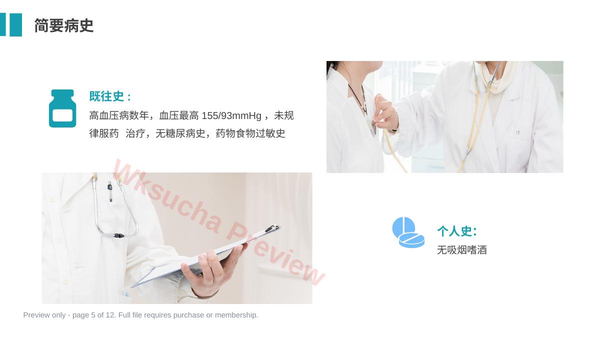 预览第 5 页