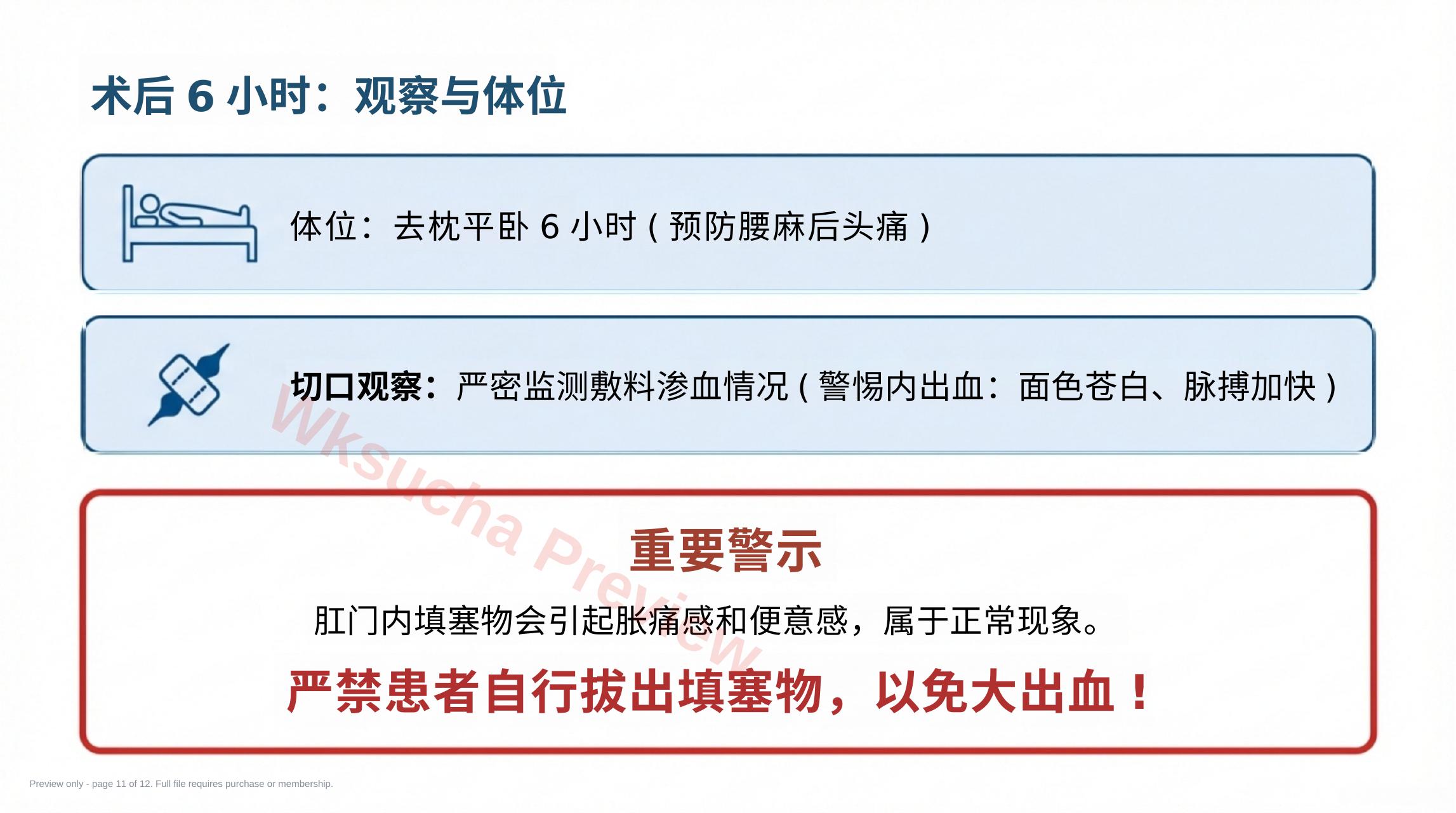 预览第 11 页