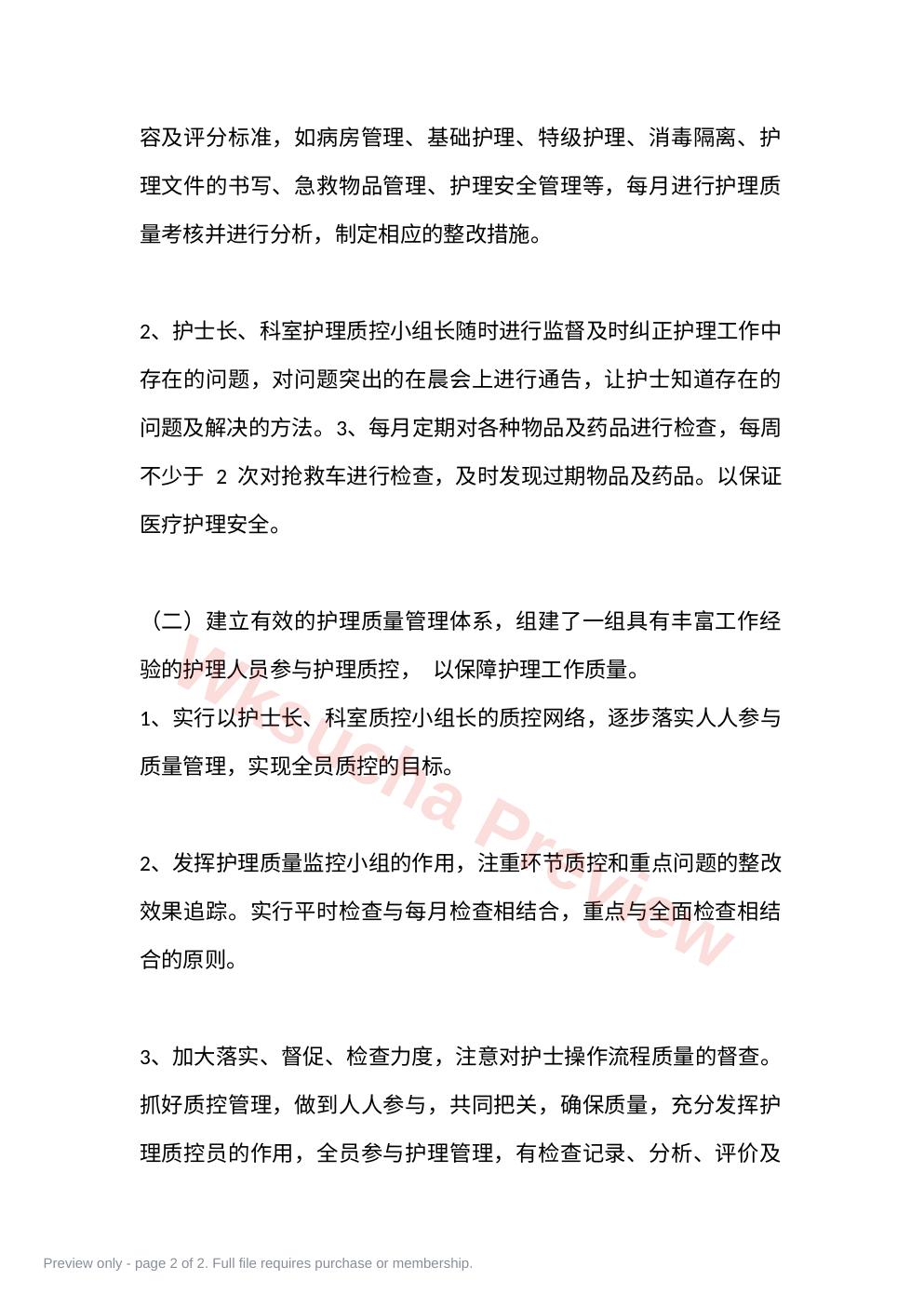 预览第 2 页