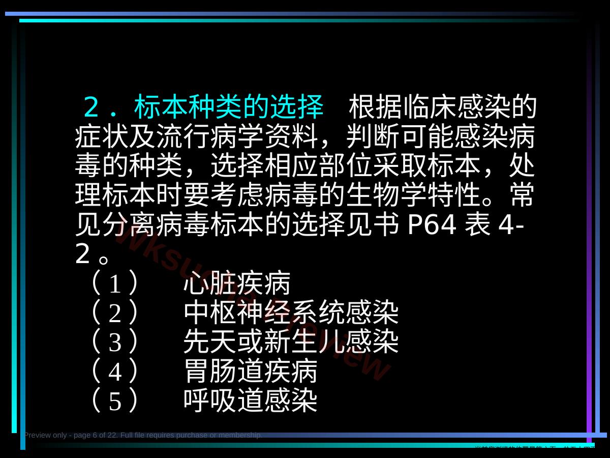 预览第 6 页