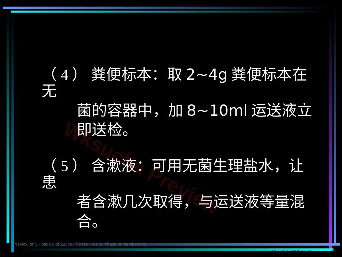 预览第 9 页