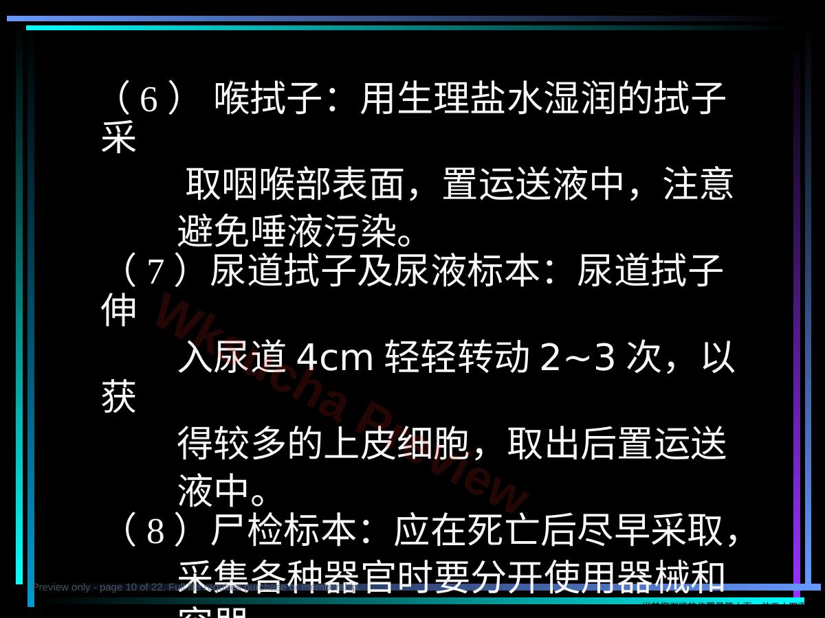 预览第 10 页