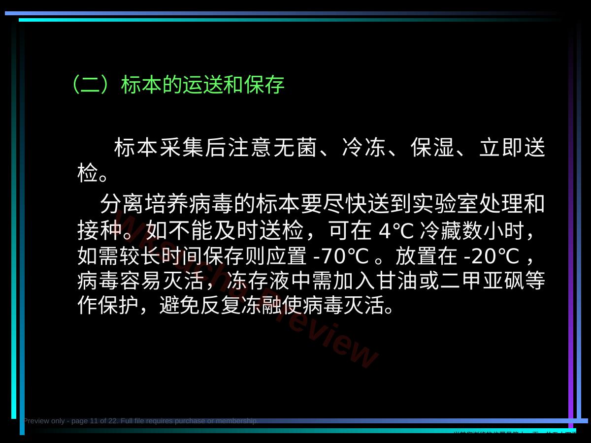 预览第 11 页