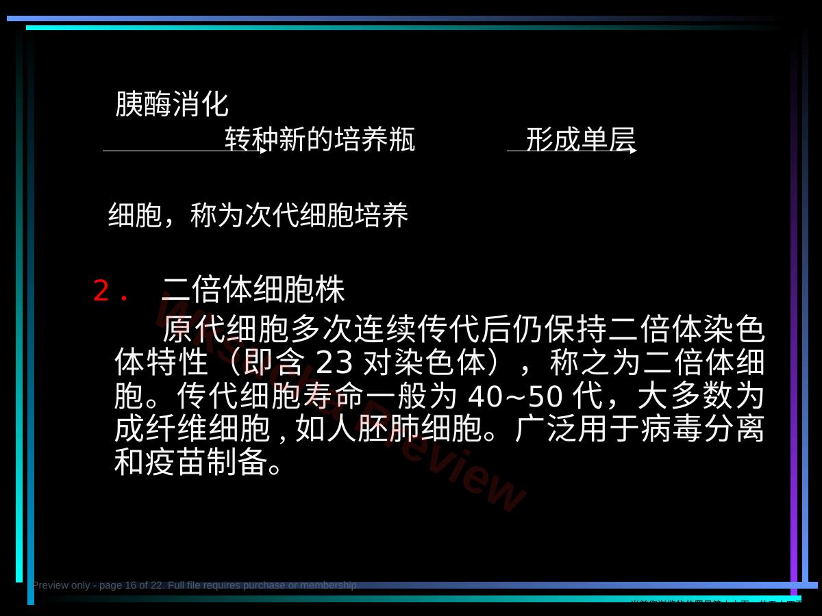 预览第 16 页