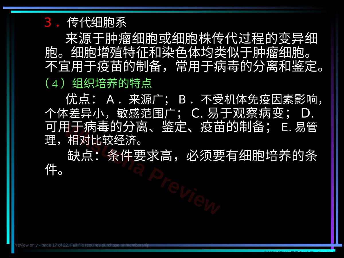 预览第 17 页