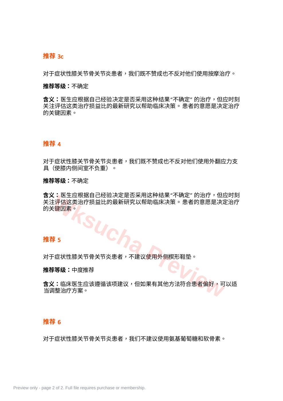 预览第 2 页