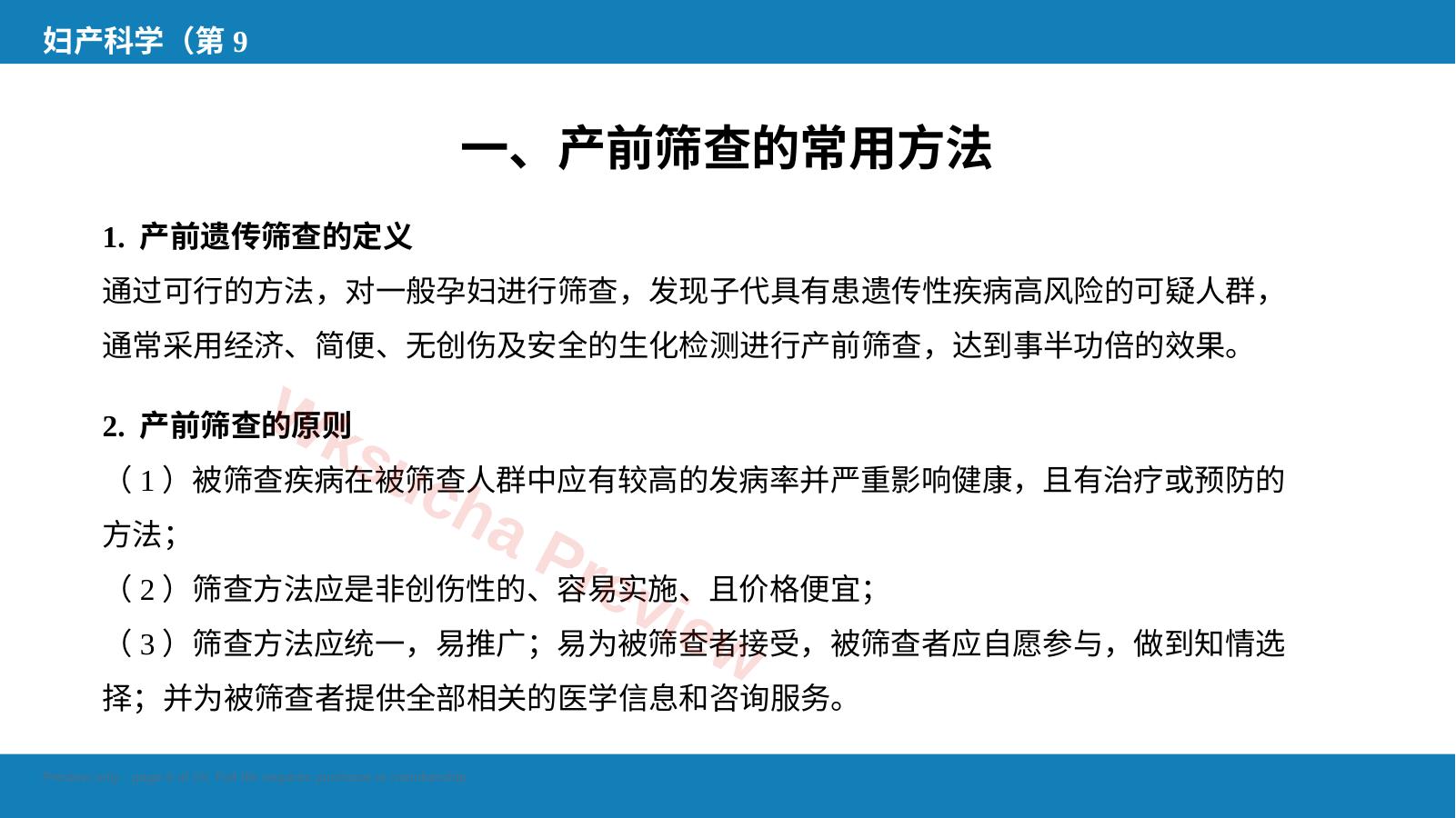 预览第 6 页