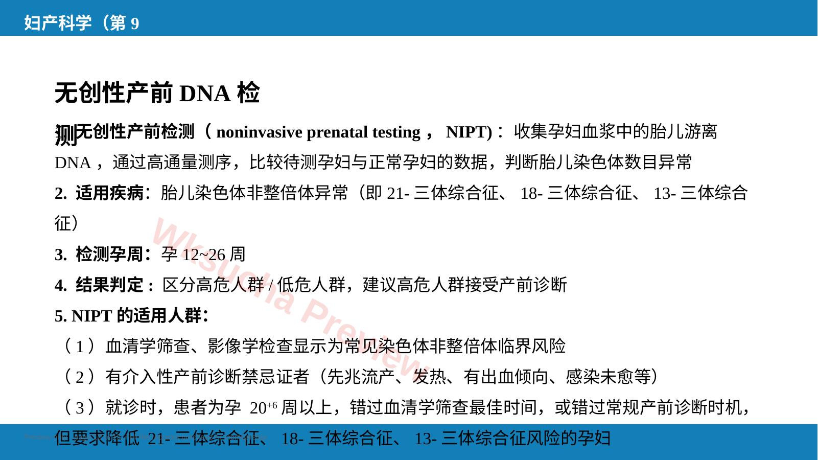 预览第 10 页