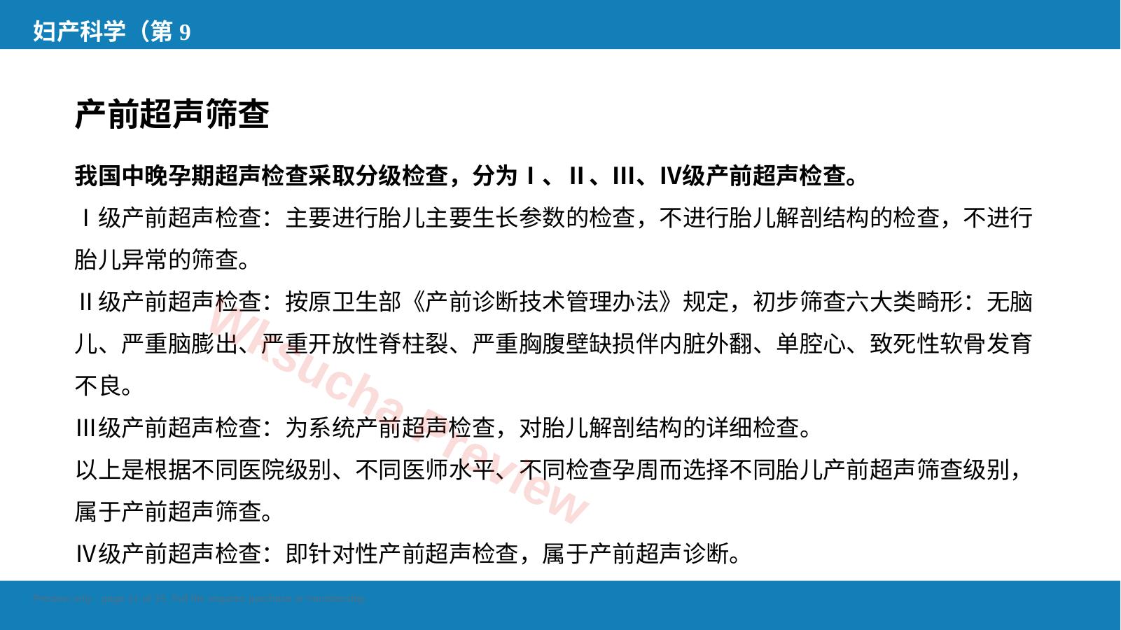 预览第 11 页