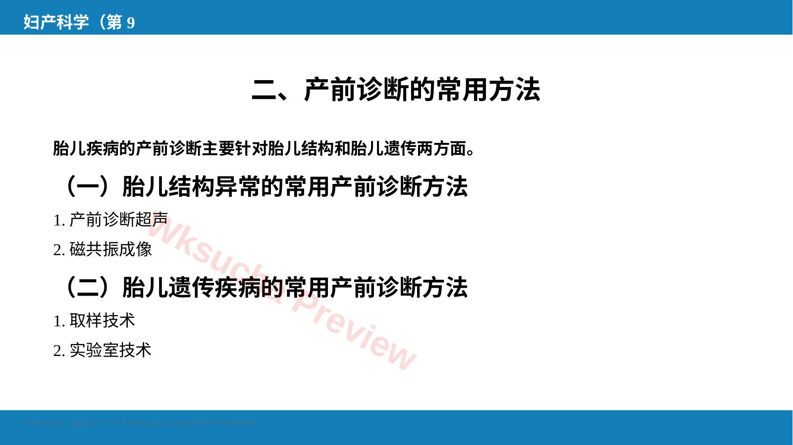 预览第 12 页
