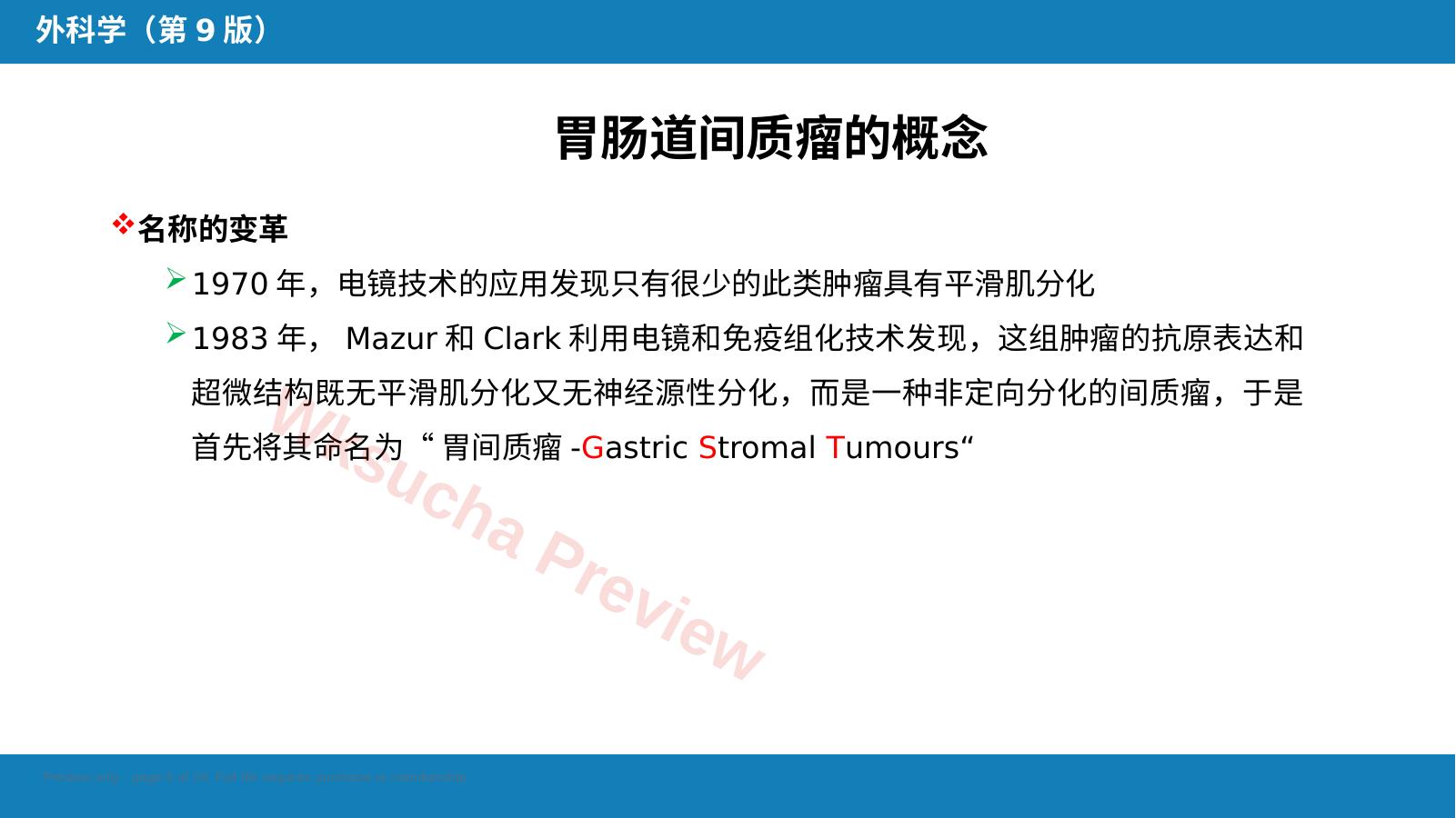 预览第 5 页