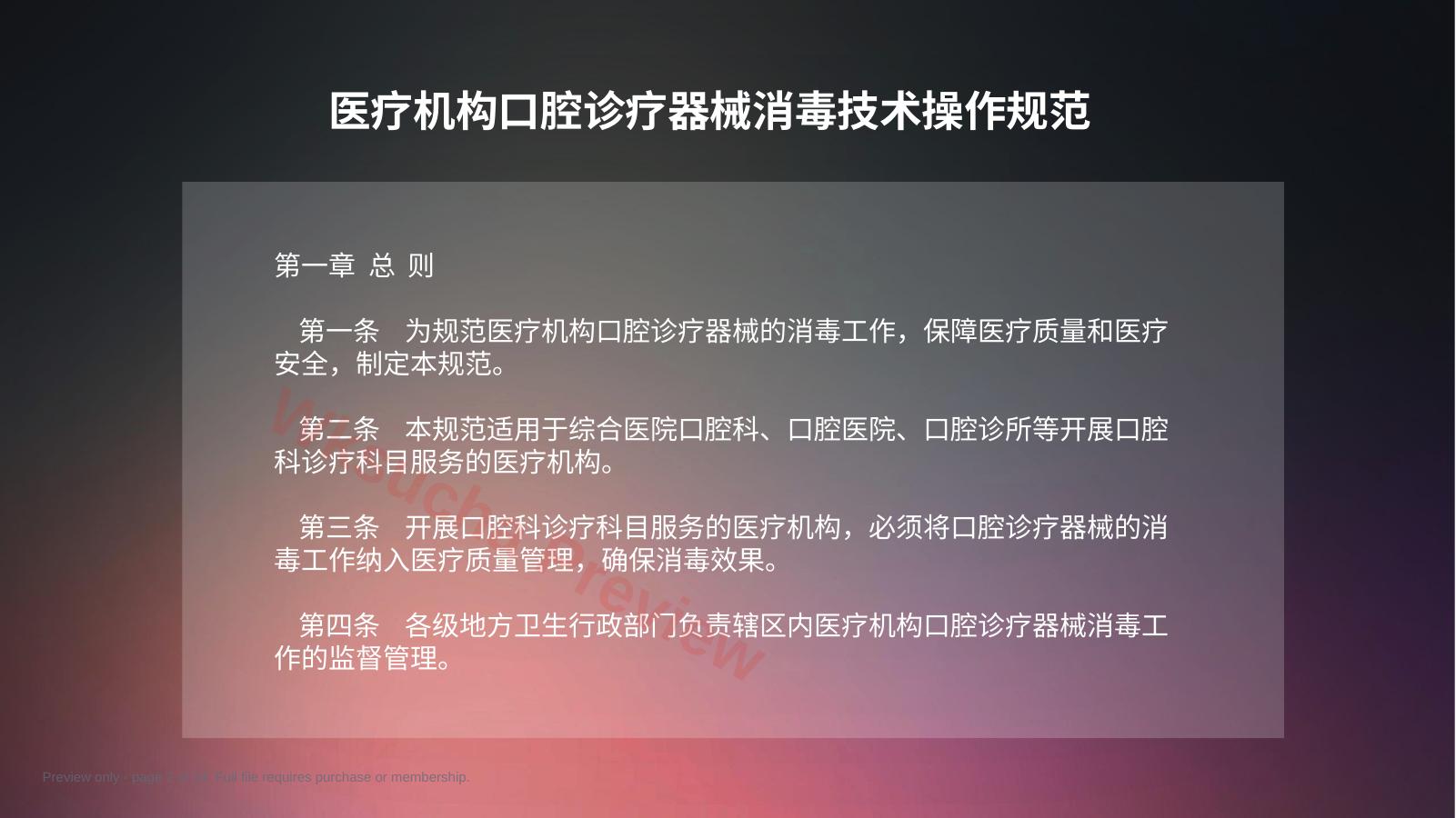 预览第 2 页