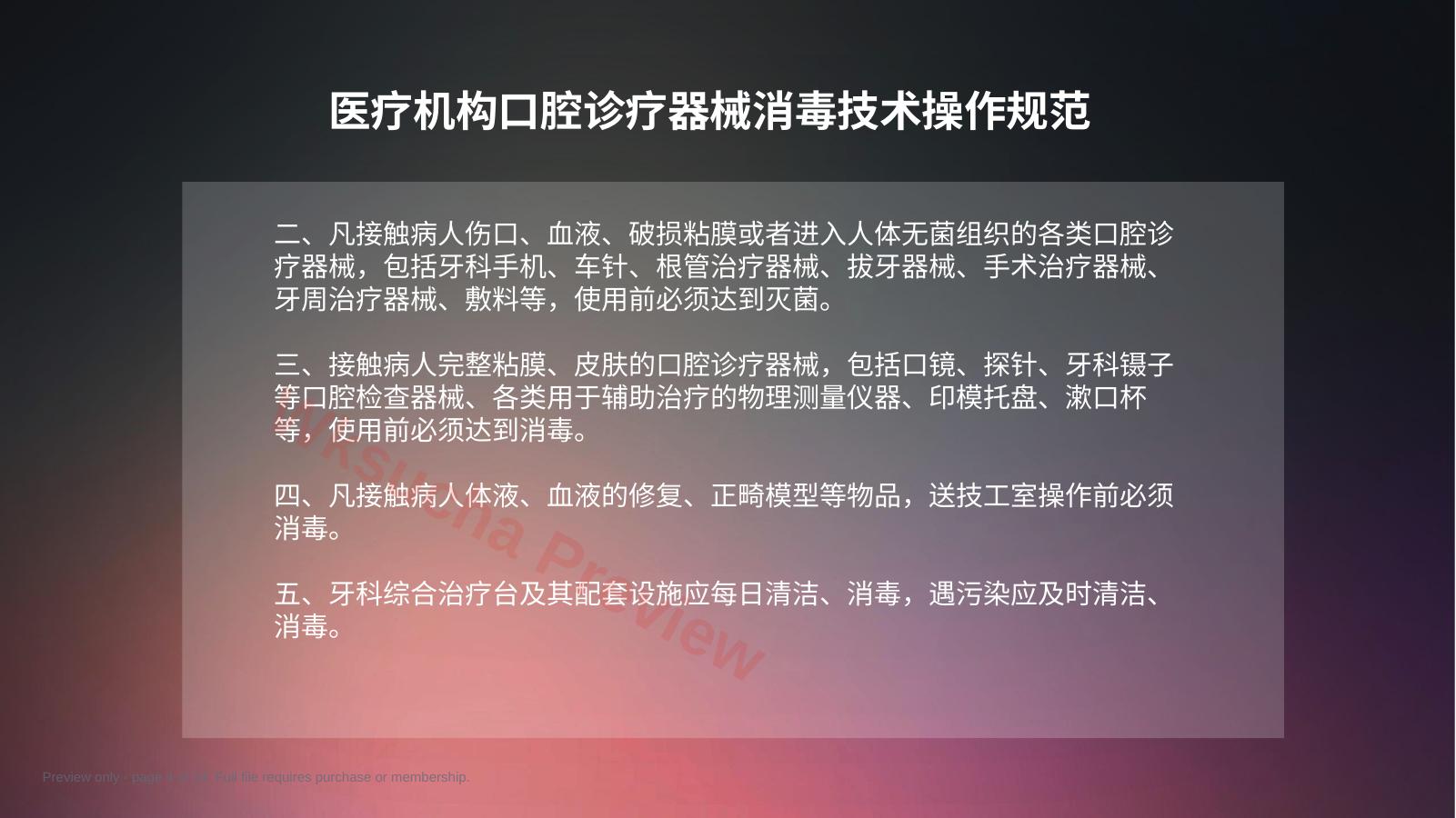 预览第 4 页