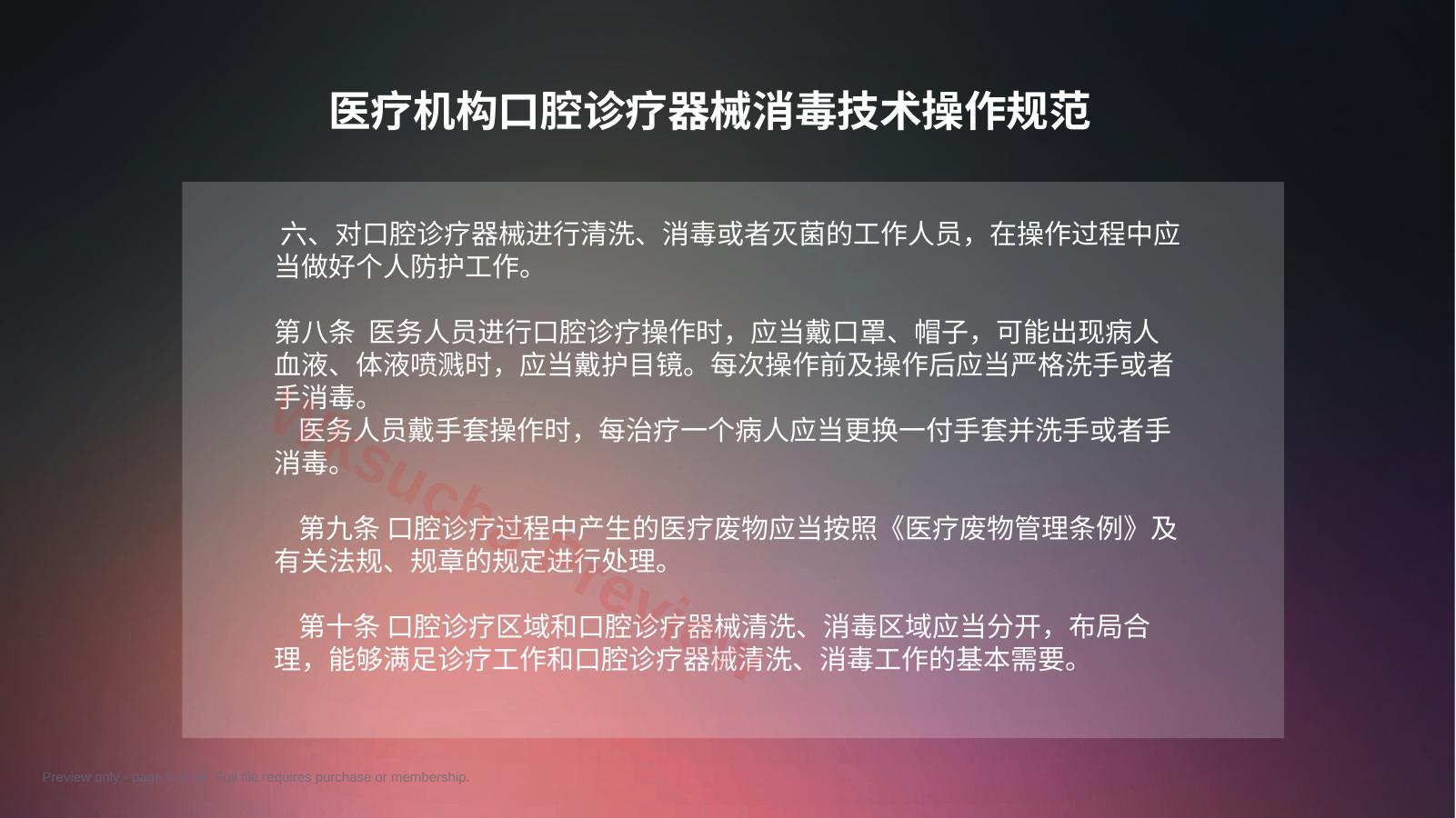 预览第 5 页