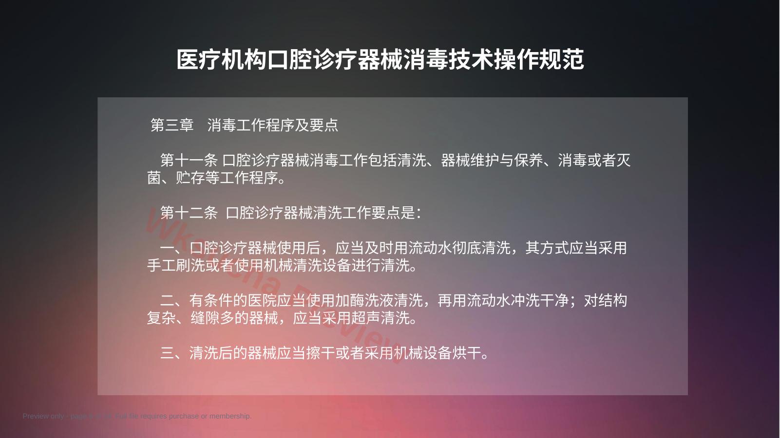 预览第 6 页