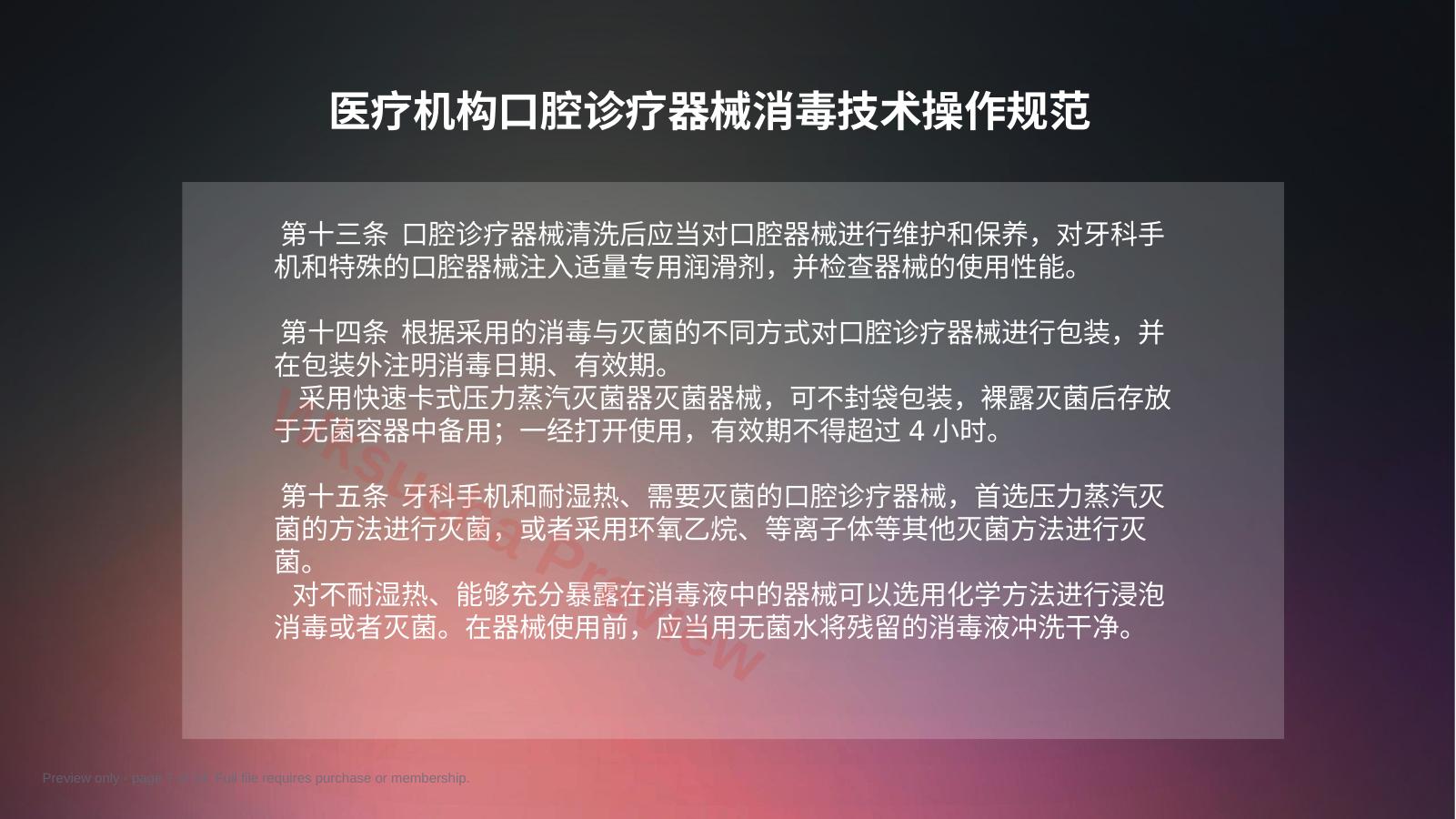 预览第 7 页