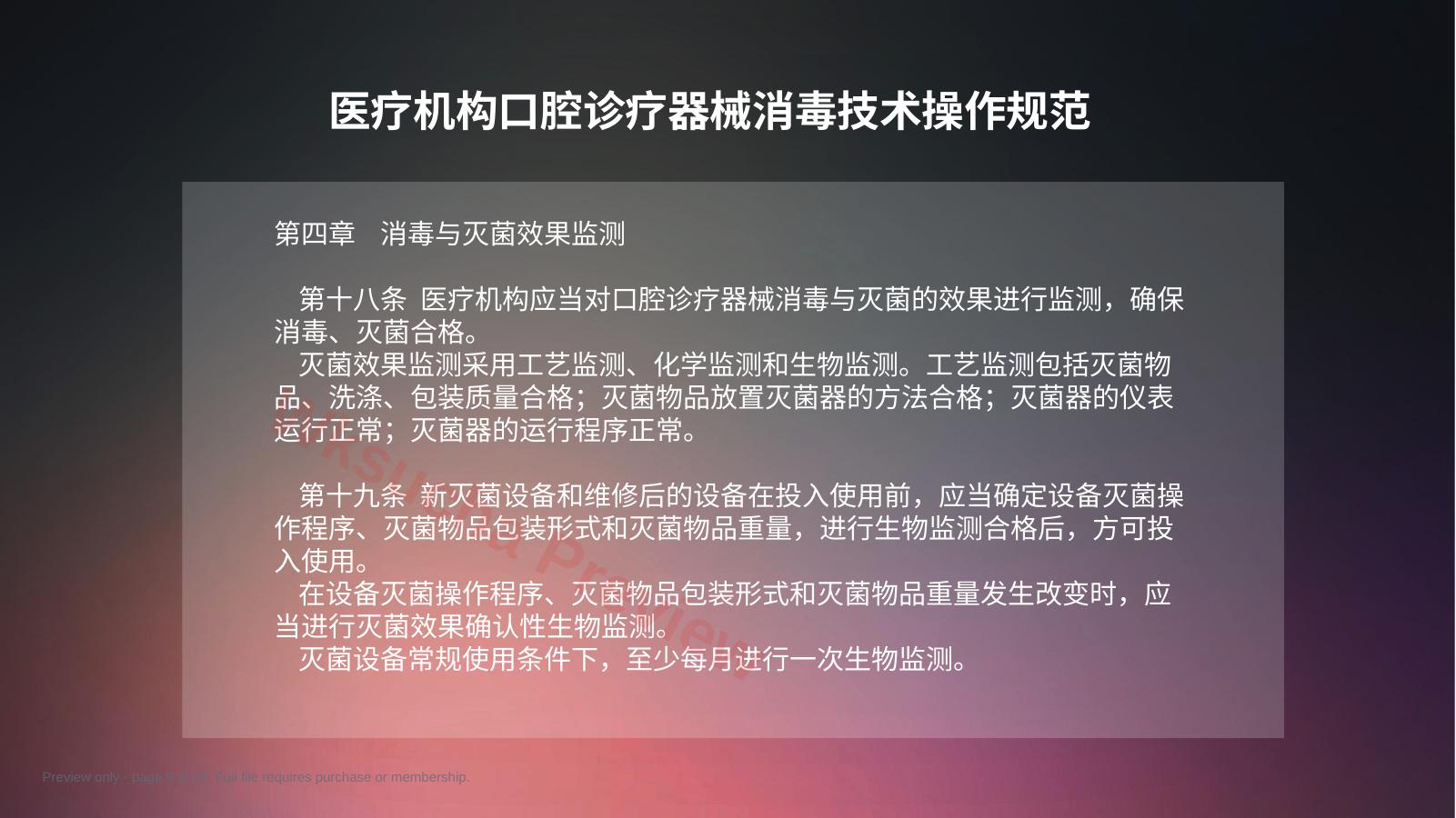 预览第 9 页