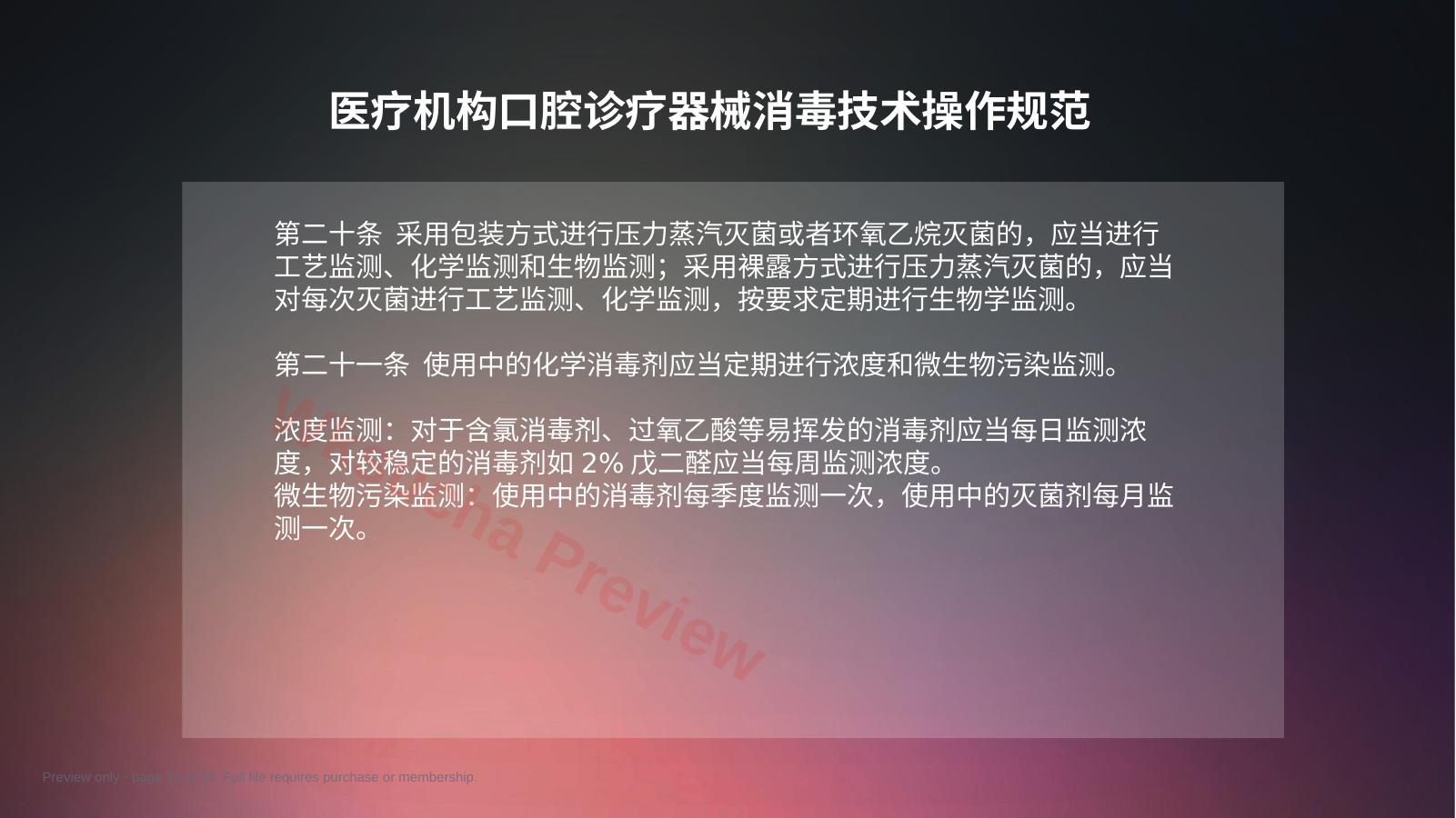 预览第 10 页