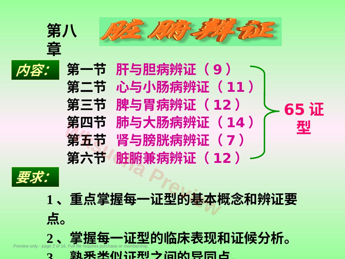 预览第 2 页