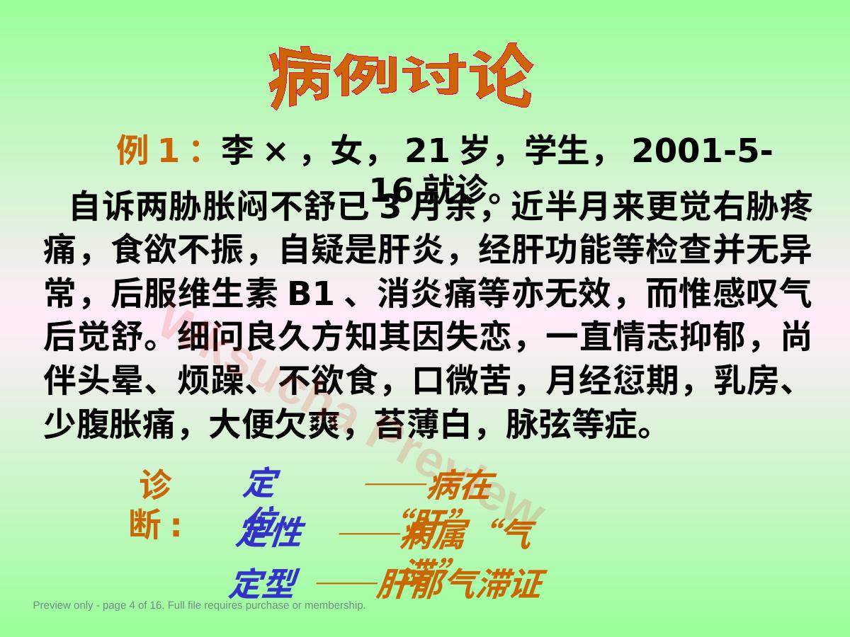 预览第 4 页