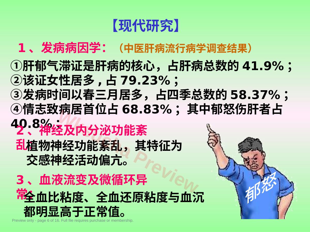 预览第 6 页
