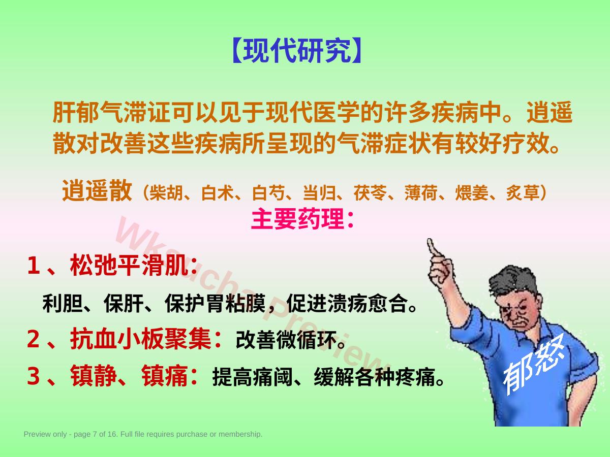 预览第 7 页