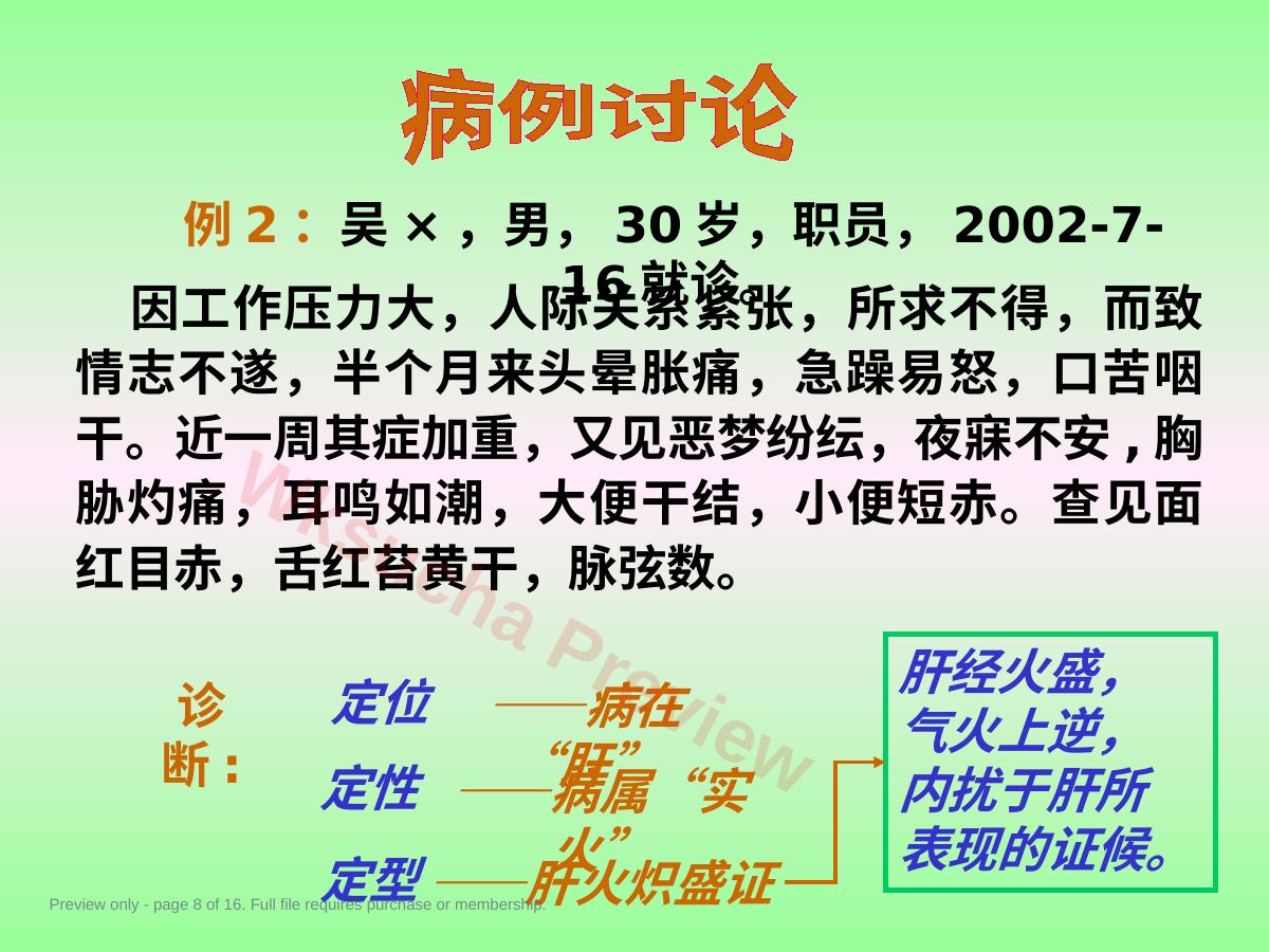 预览第 8 页