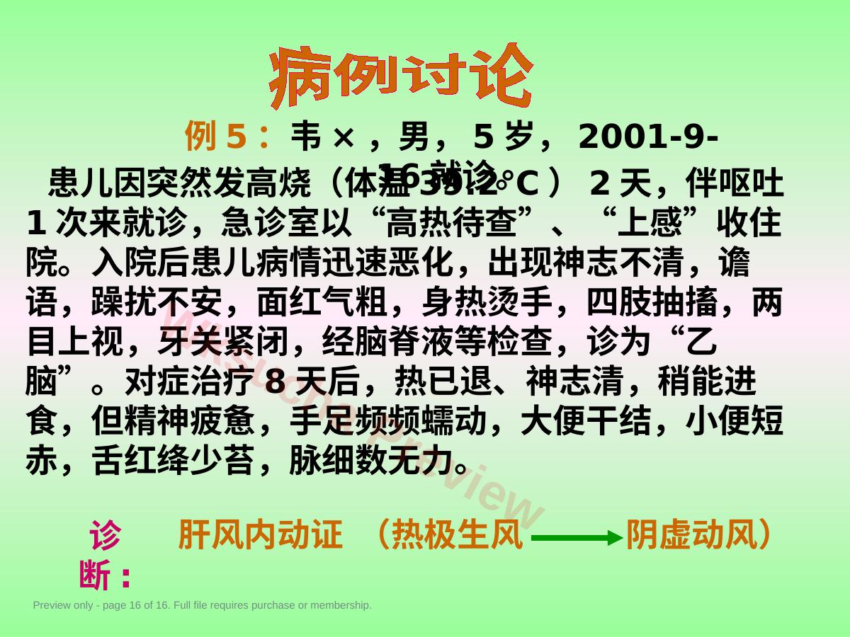 预览第 16 页