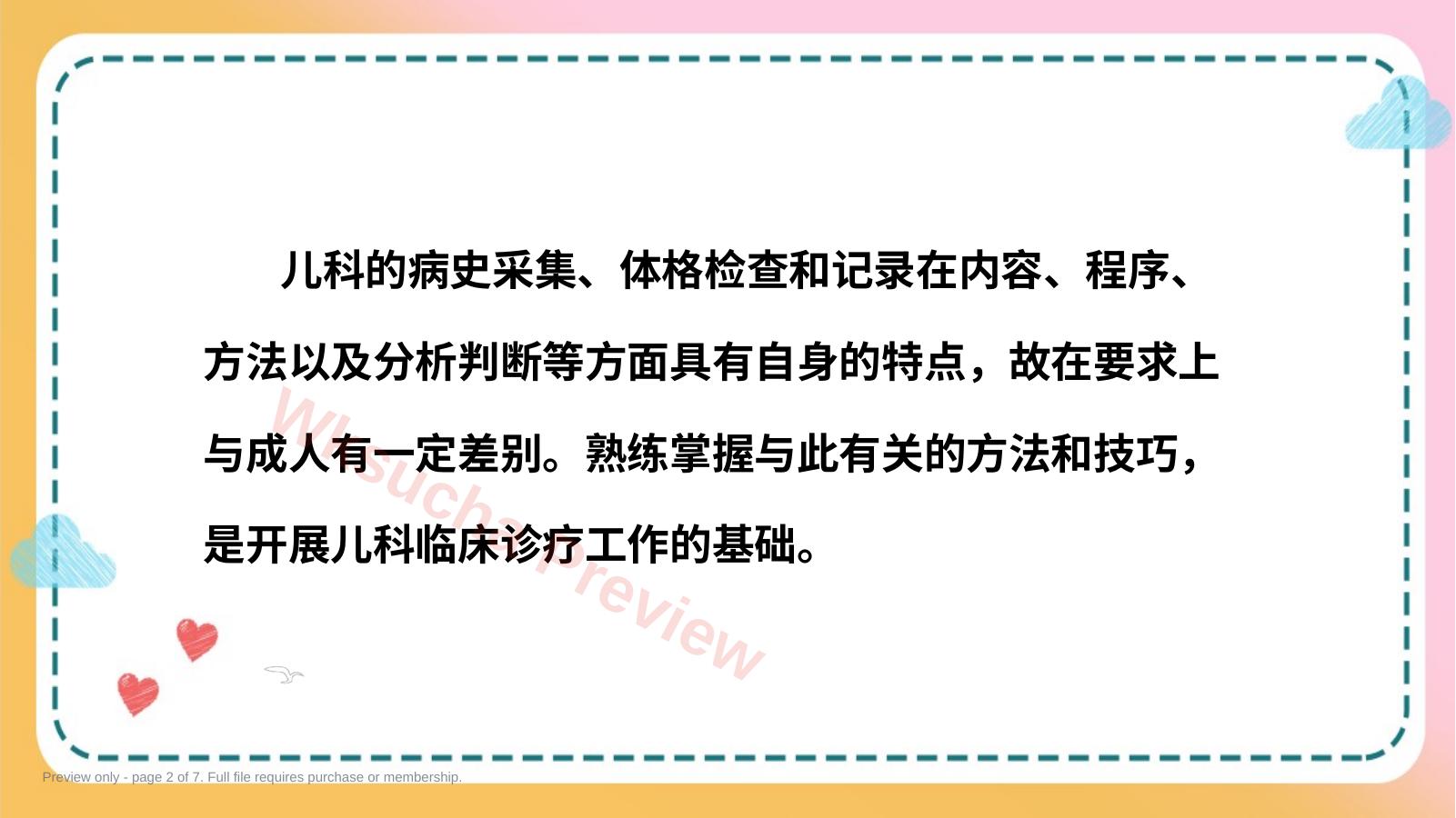预览第 2 页