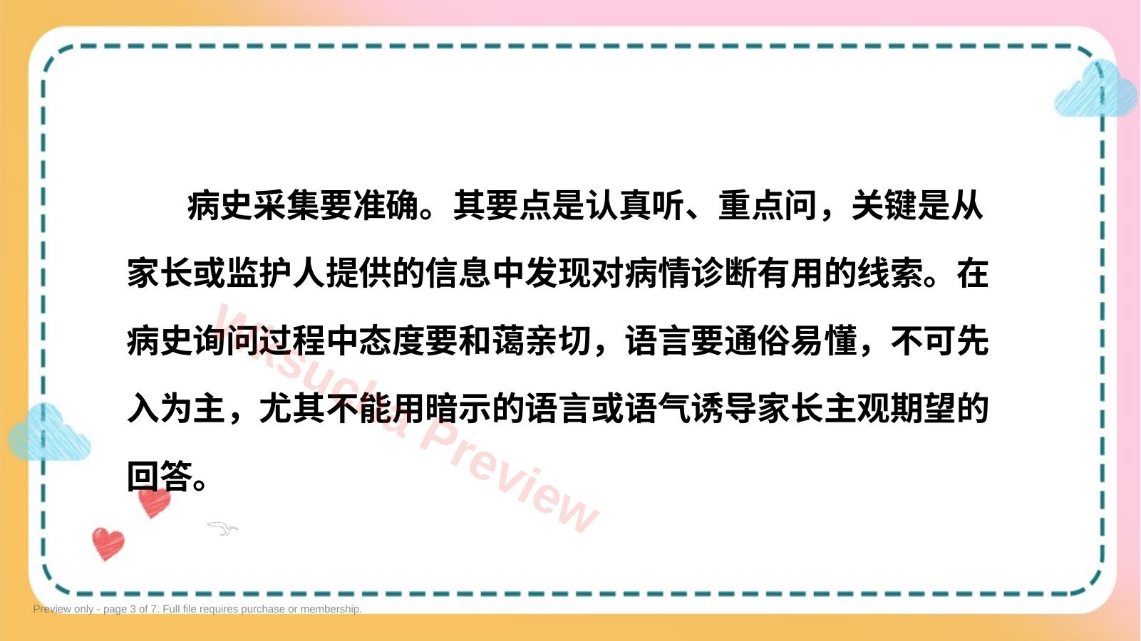 预览第 3 页