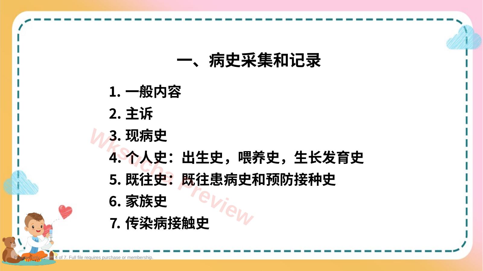预览第 4 页