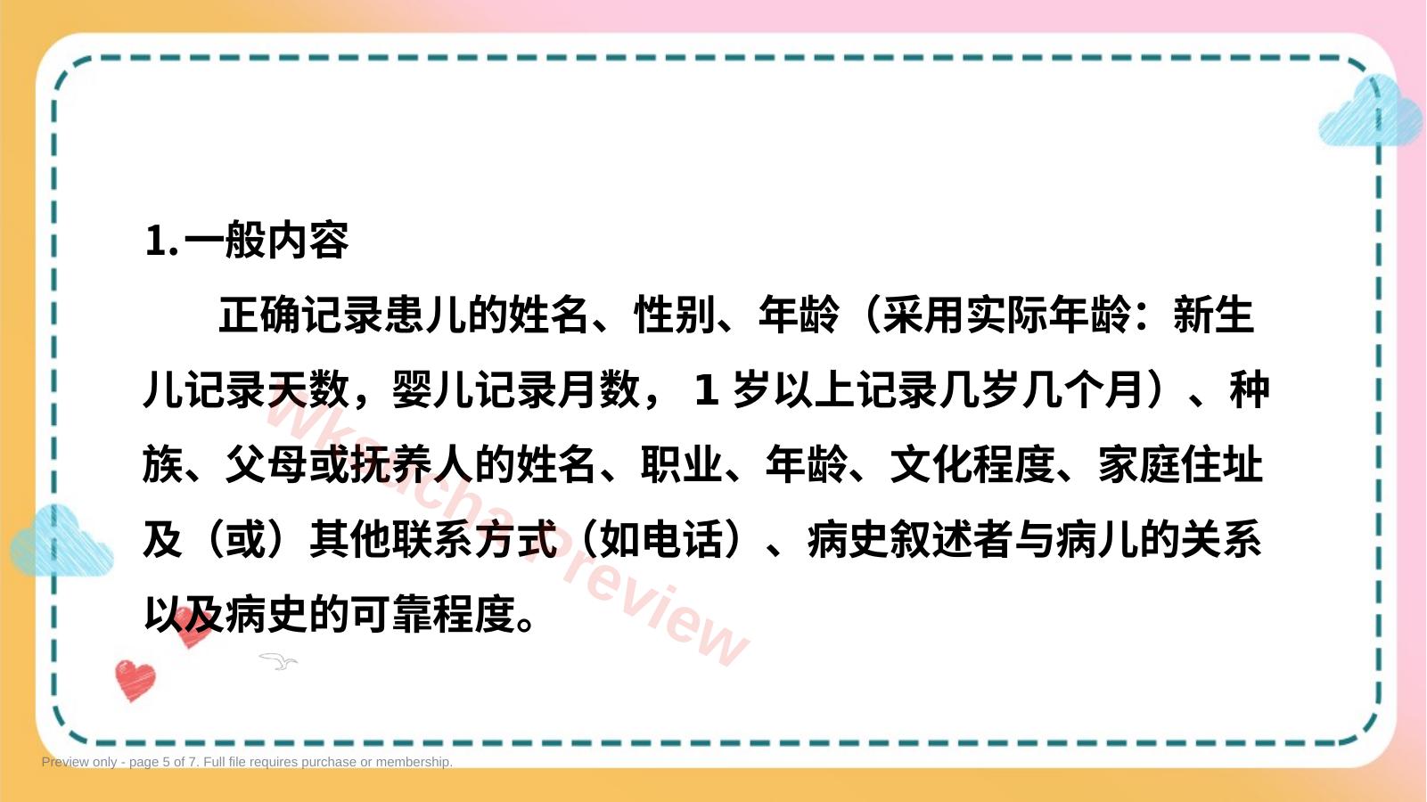 预览第 5 页