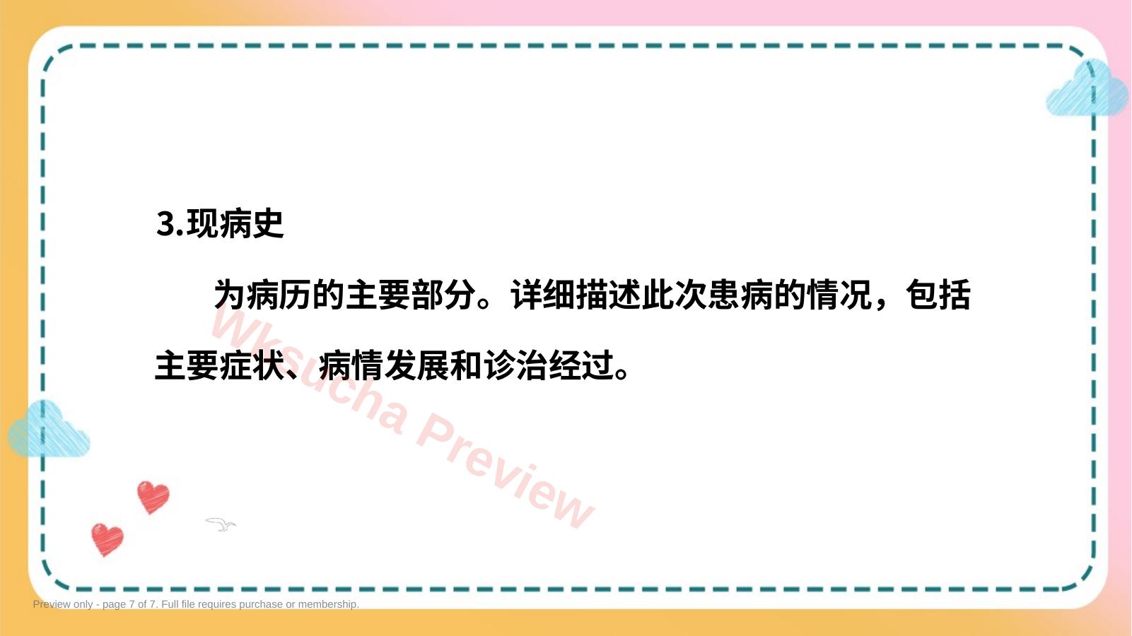 预览第 7 页