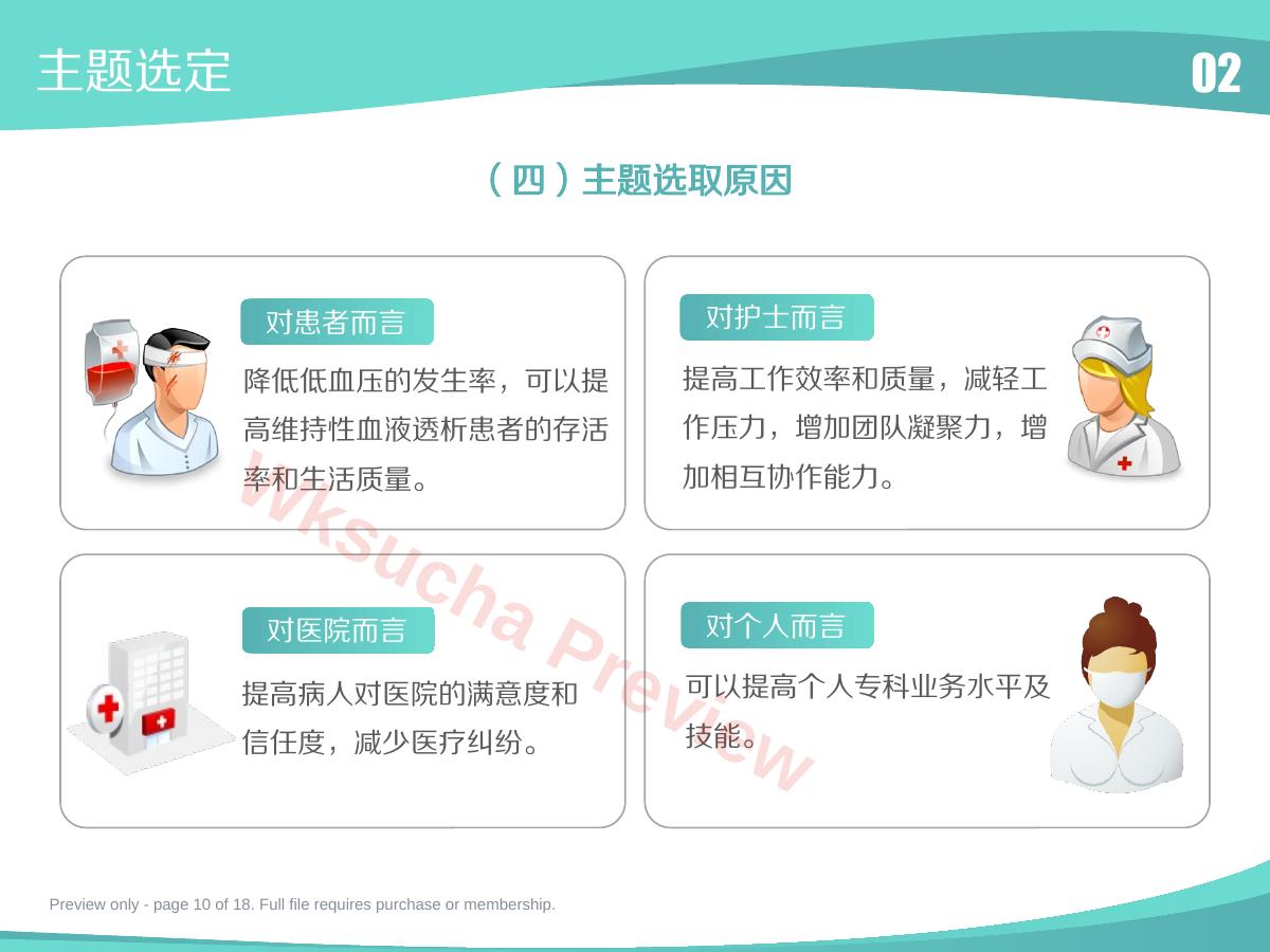 预览第 10 页